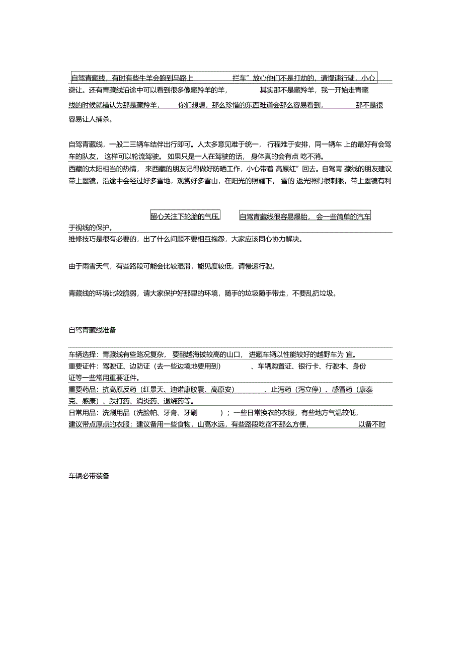 青藏线自驾游攻略最新版解析_第3页