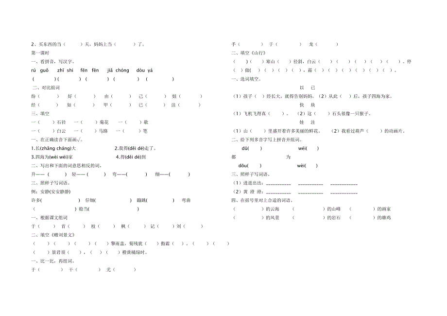 二年级语文上册全套练习题_第2页