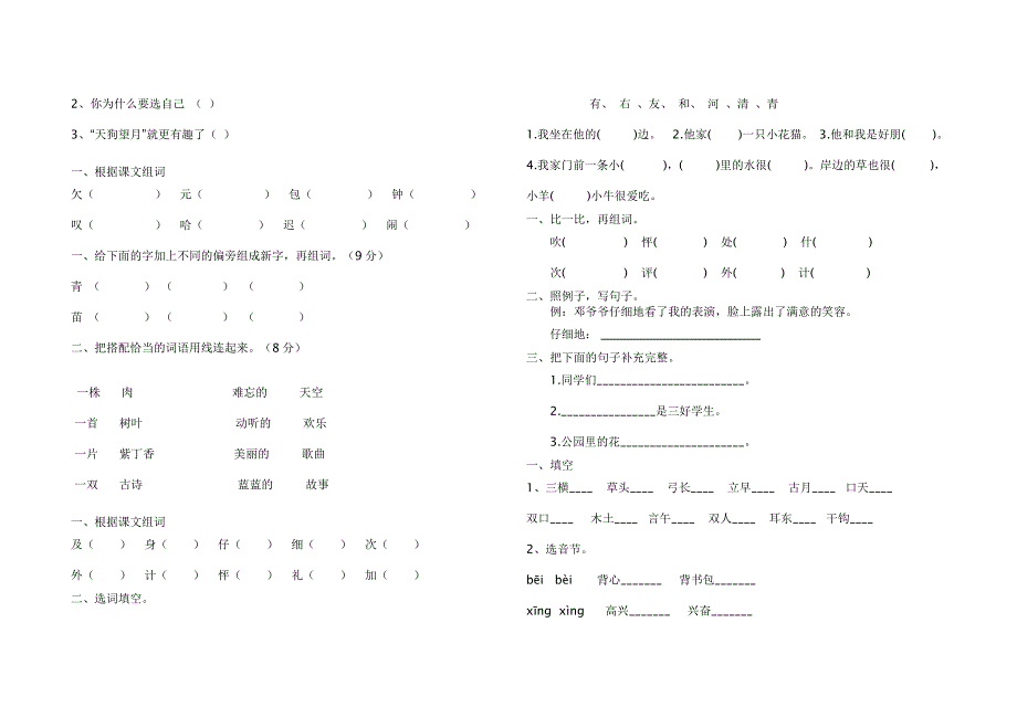 二年级语文上册全套练习题_第4页