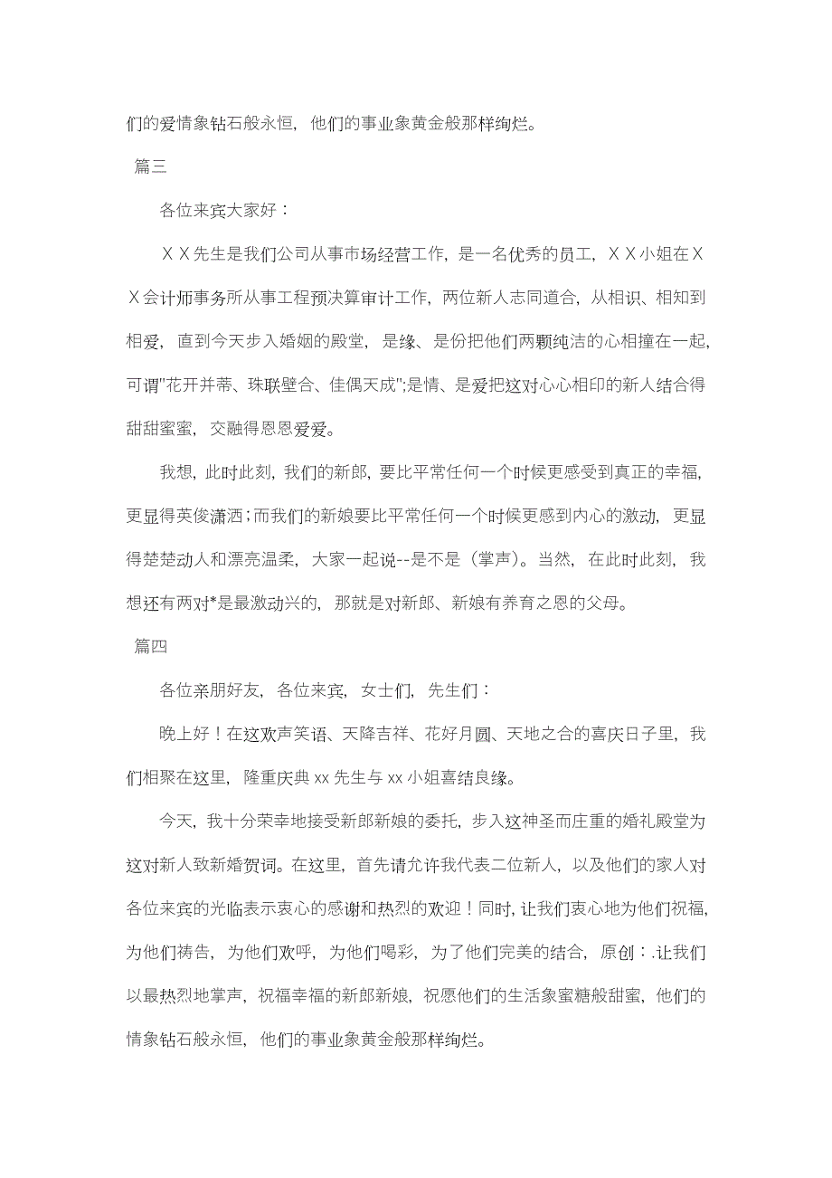 (完整版)20xx年婚礼发言稿500字四篇.doc_第2页