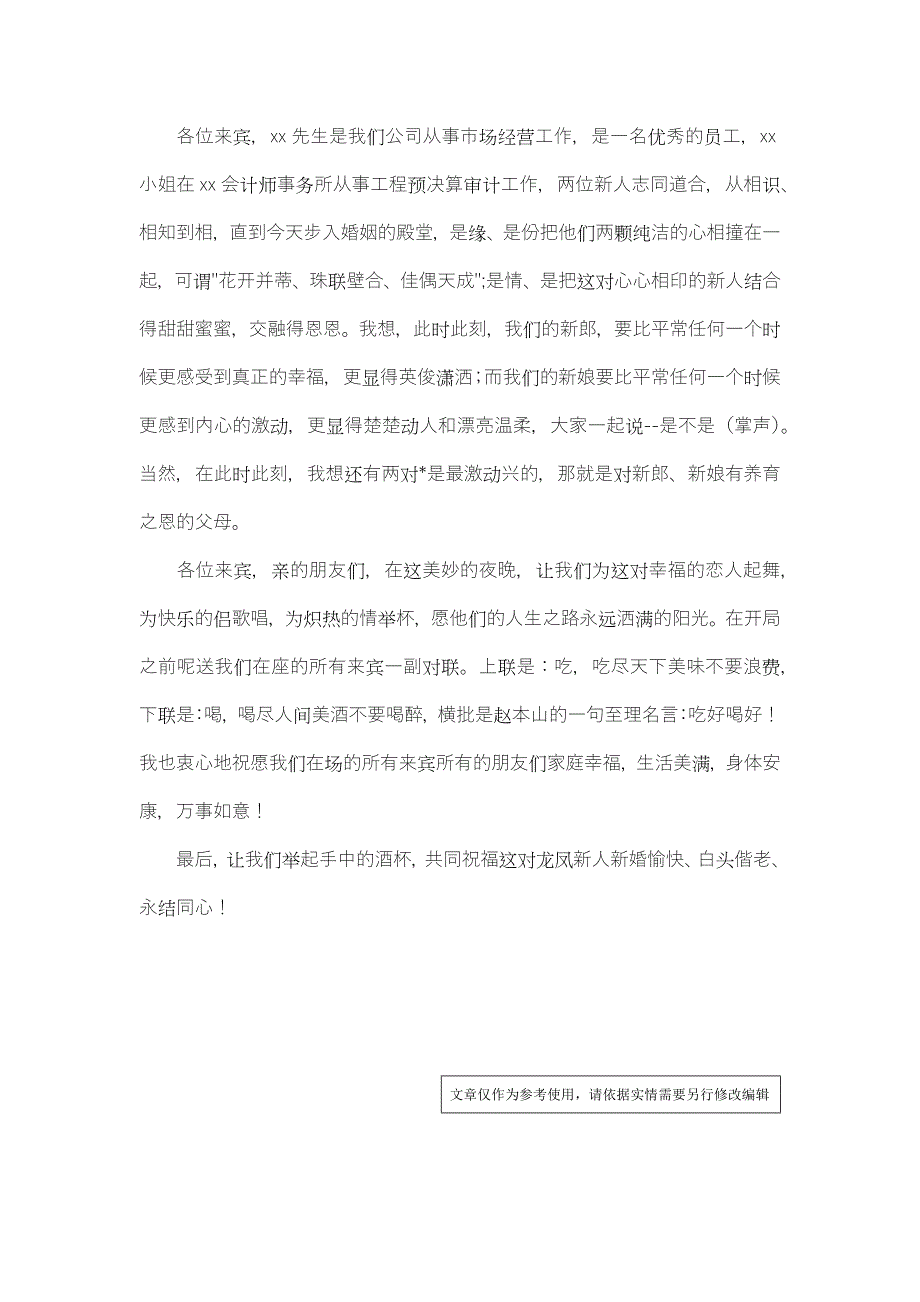 (完整版)20xx年婚礼发言稿500字四篇.doc_第3页