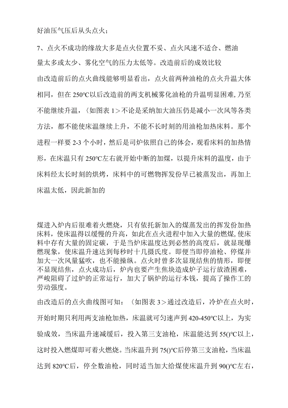 循环流化床锅炉点火系统的改造_第3页