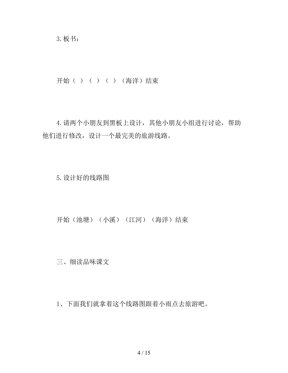 【教育资料】一年级语文下册《雨点》教案.doc_第4页