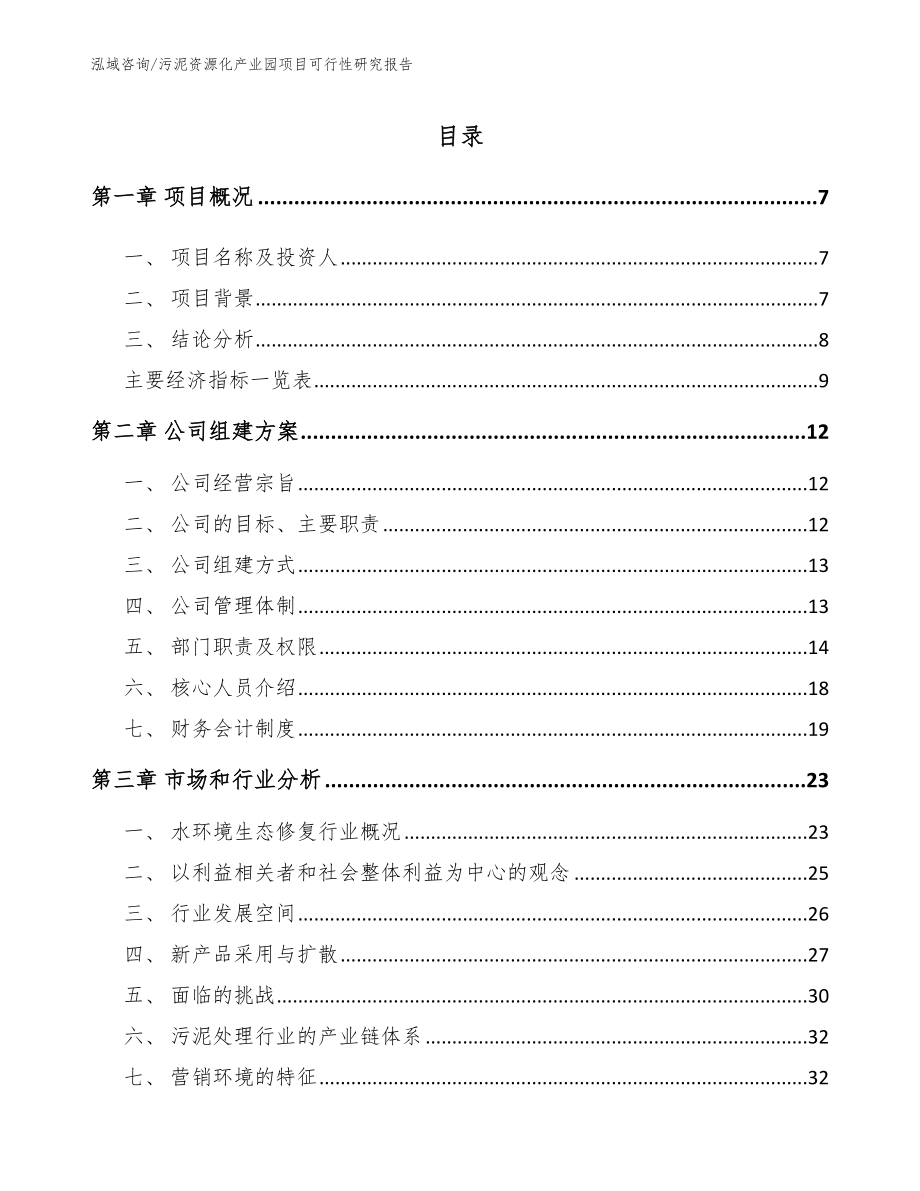 污泥资源化产业园项目可行性研究报告_第2页