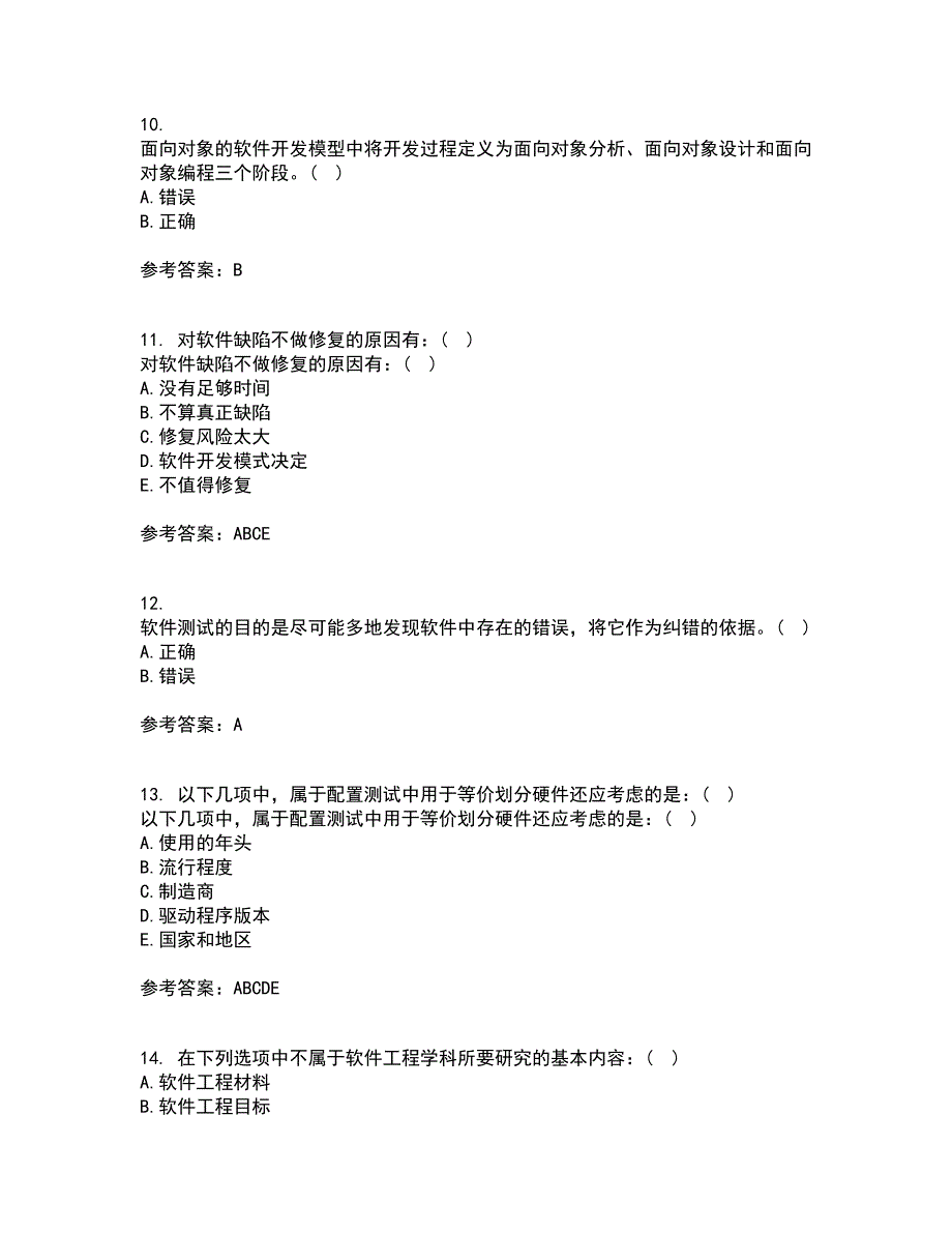 福建师范大学22春《软件测试技术》综合作业一答案参考11_第3页