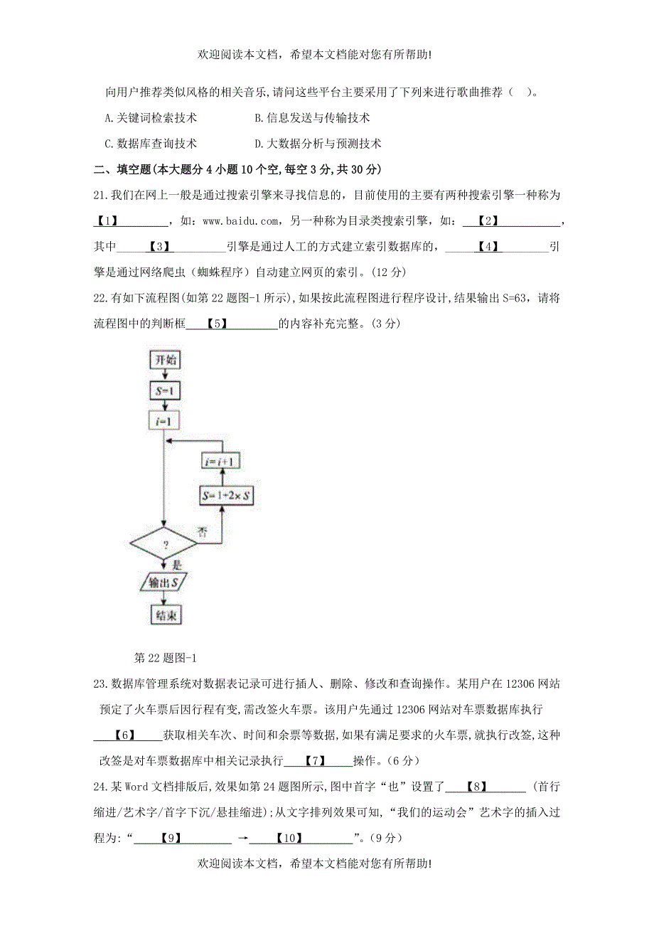 江西省虔州艺术学校2019届高三信息技术上学期期中试题无答案_第4页