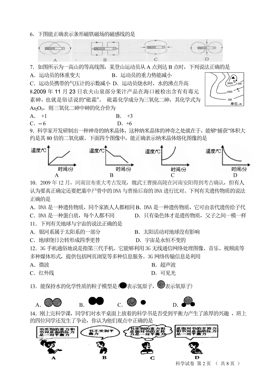 科学-试题卷1.doc_第2页