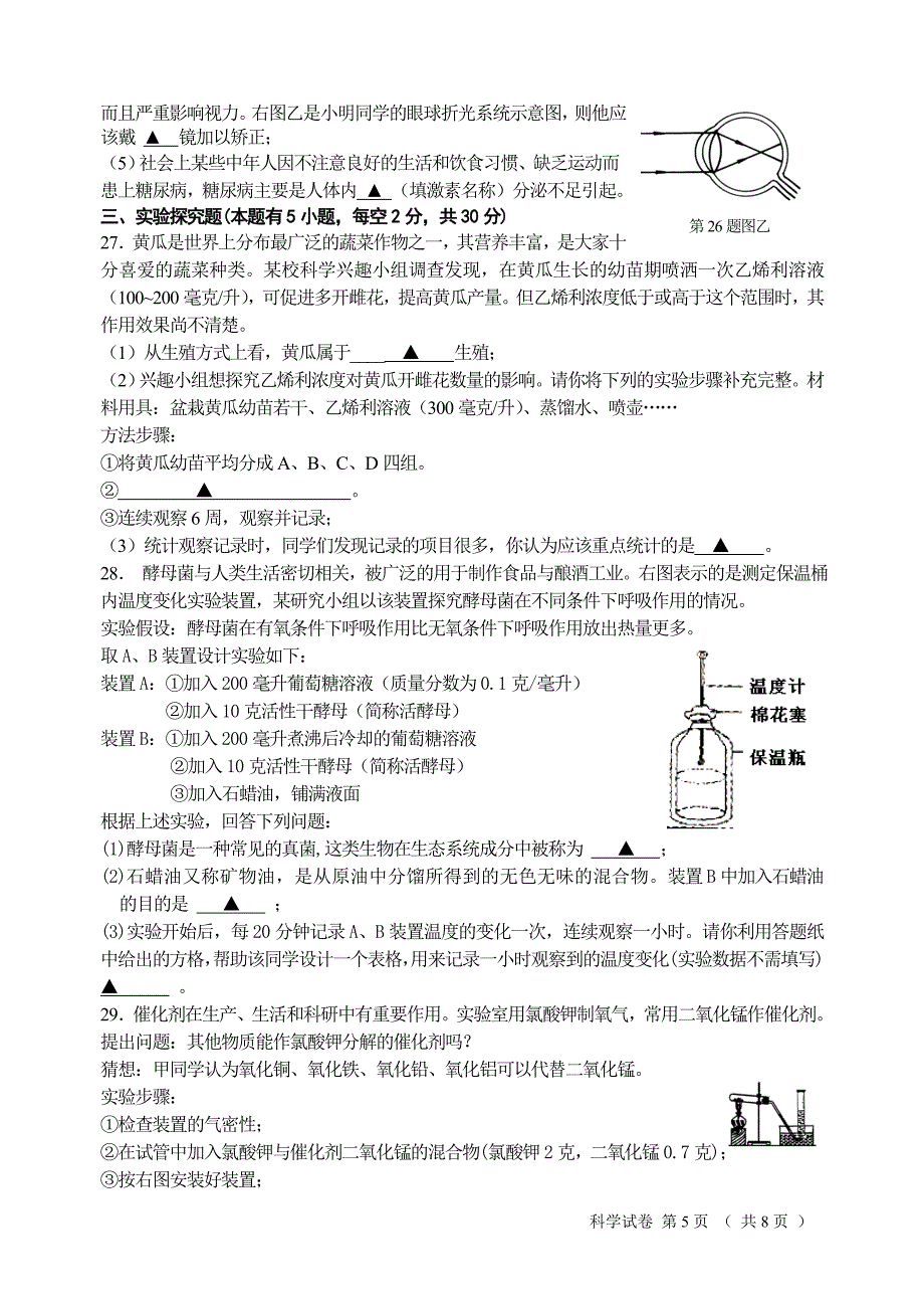 科学-试题卷1.doc_第5页