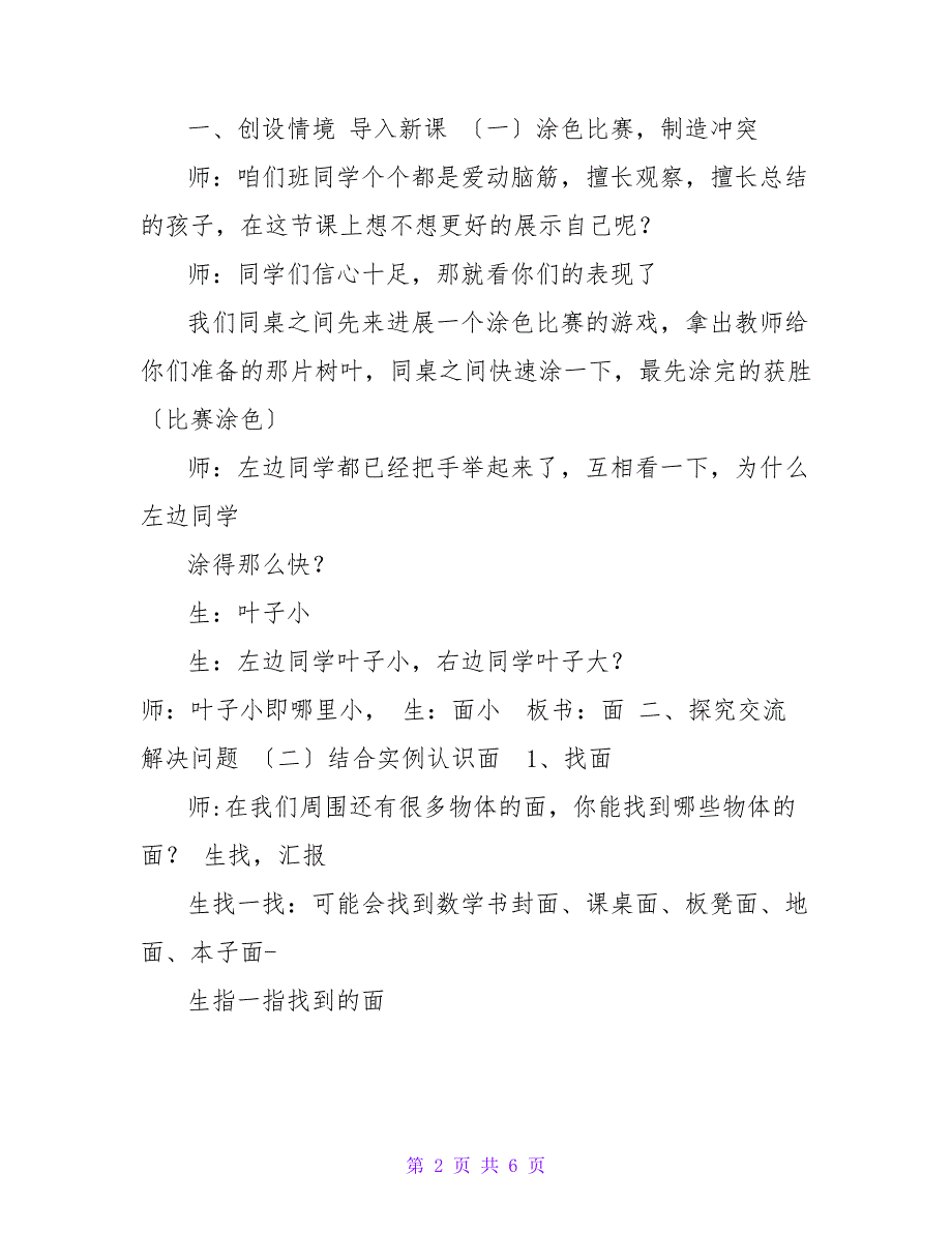 人教版小学三年级下册数学《认识面积》教学设计_第2页