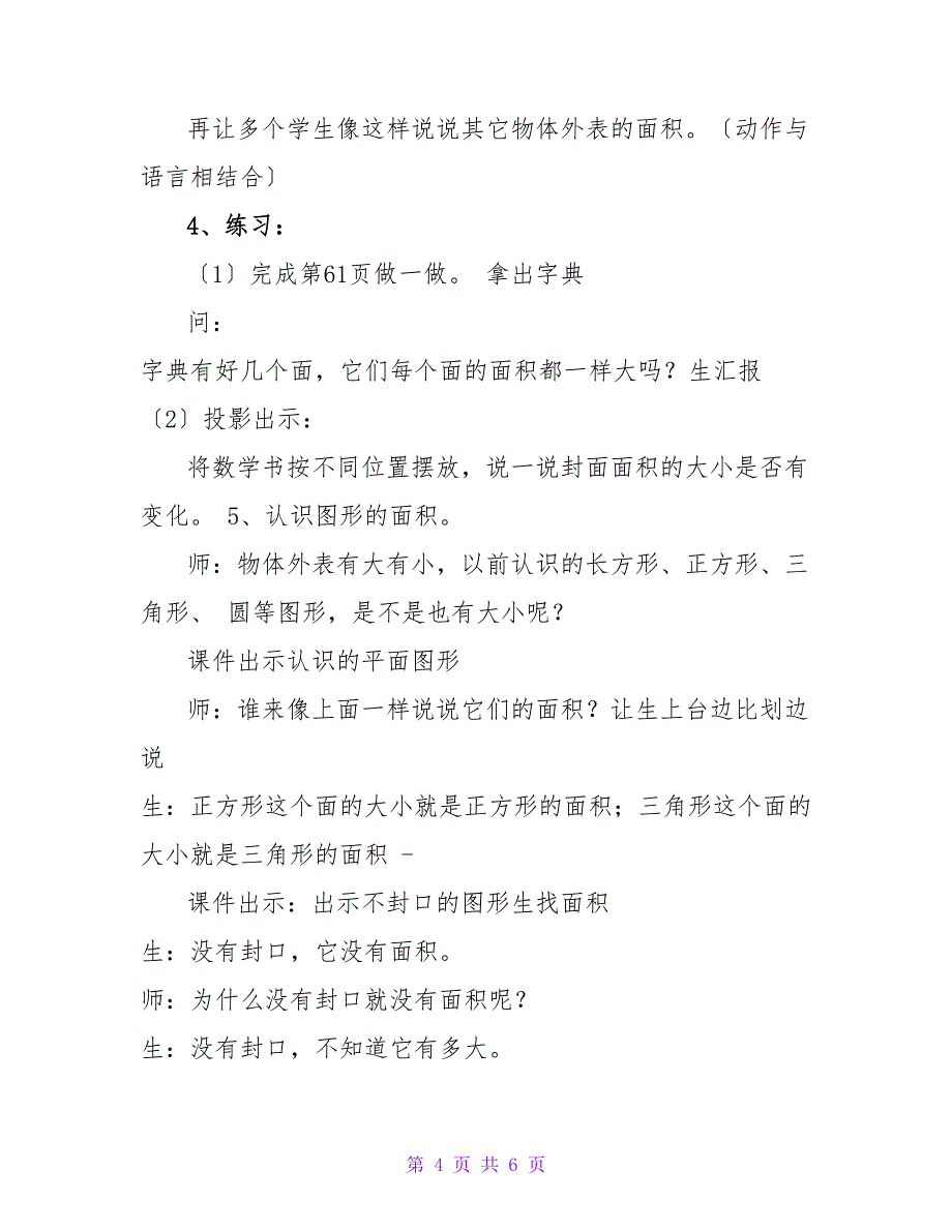 人教版小学三年级下册数学《认识面积》教学设计_第4页