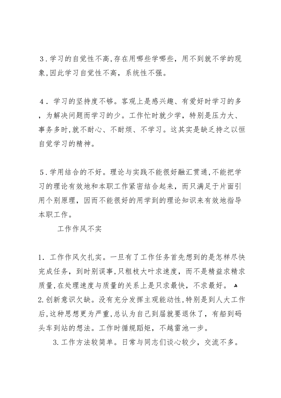 领导班子三严三实对照检查材料情况_第2页