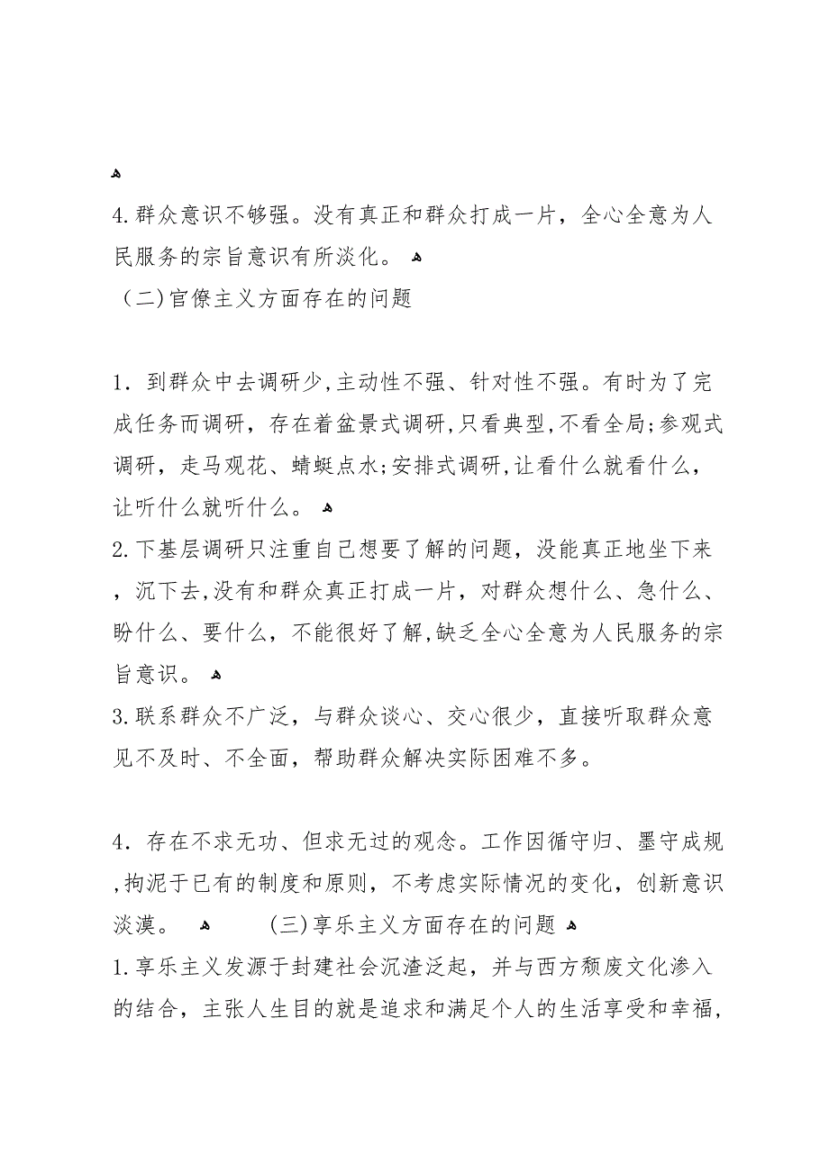 领导班子三严三实对照检查材料情况_第3页