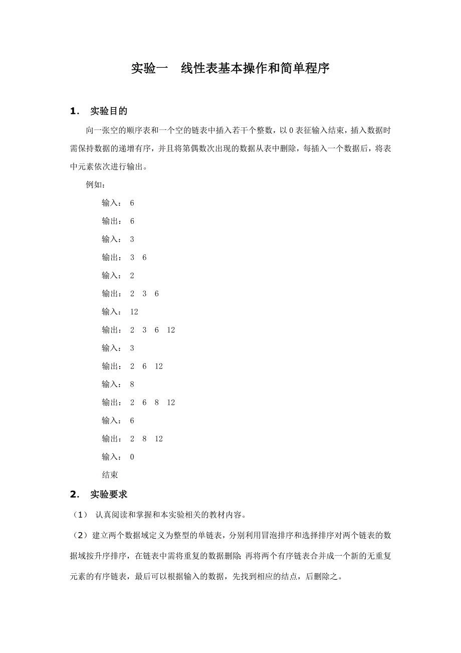 晓庄-数据结构(C语言版)实验报告_第2页