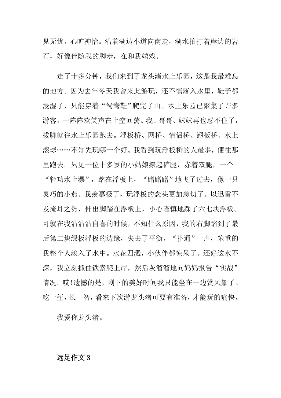 初一远足作文600字_第3页