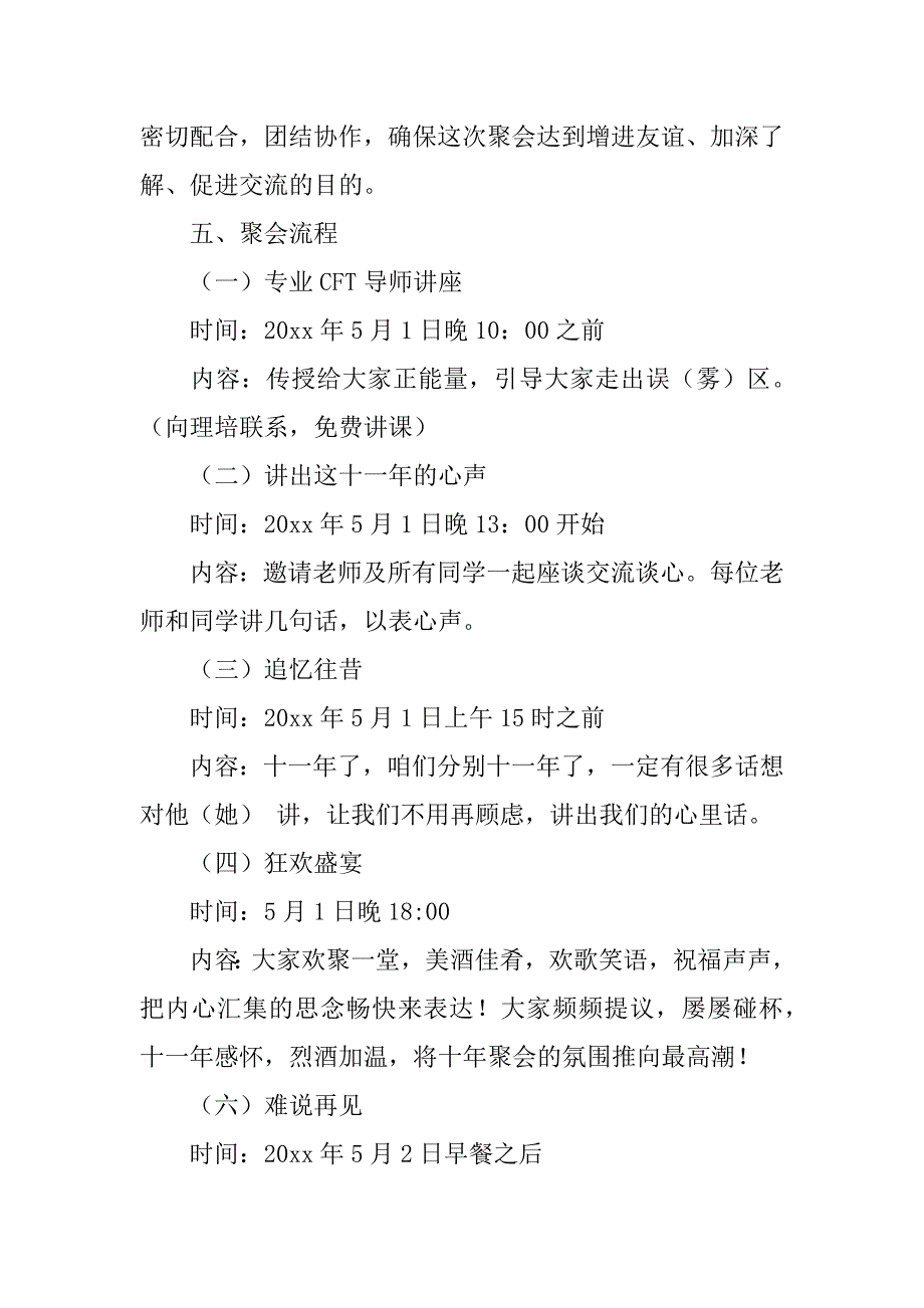 关于同学聚会活动方案6篇同学聚会活动_第3页