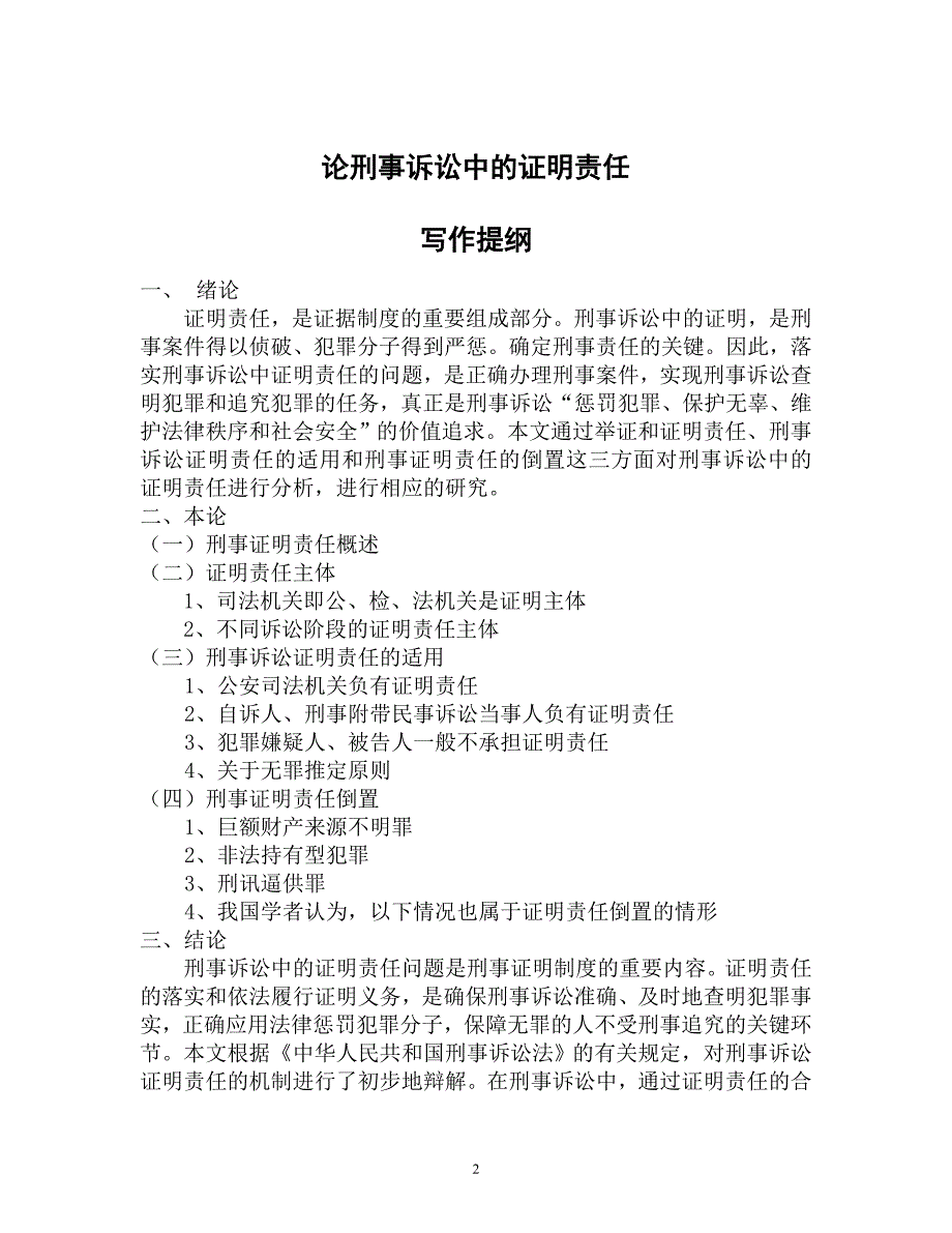 论刑事诉讼中的证明责任_第2页