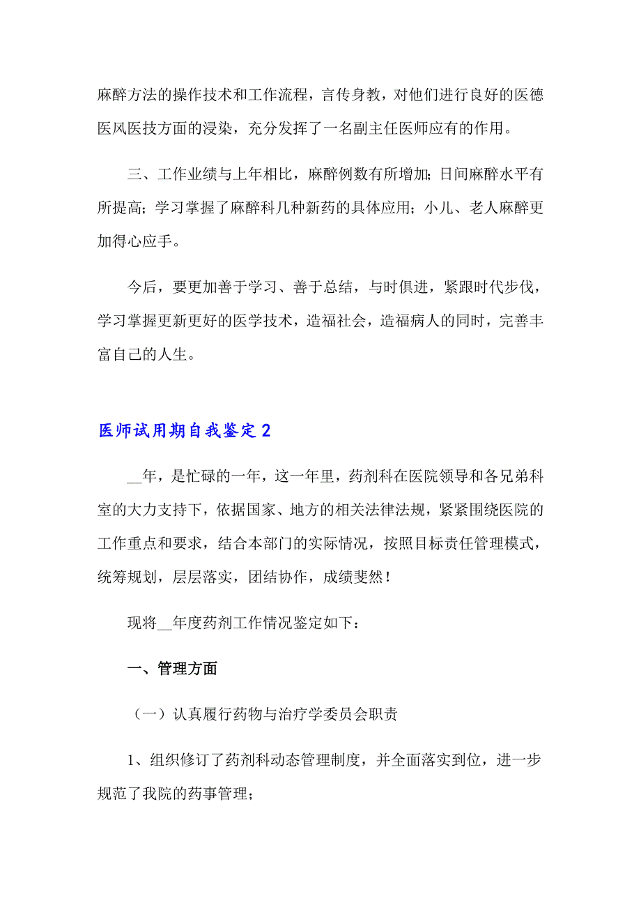 2023年医师试用期自我鉴定合集7篇_第2页