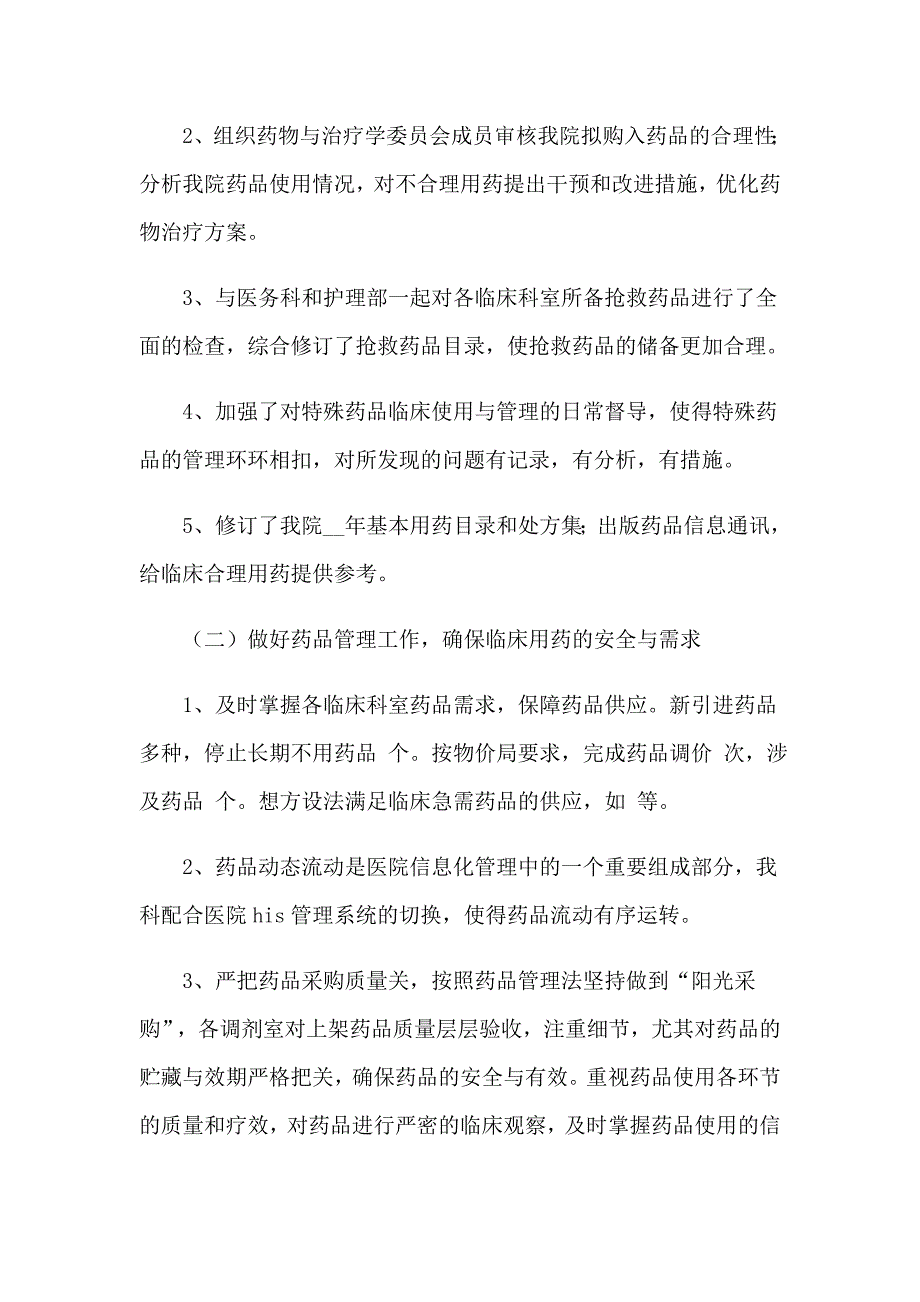 2023年医师试用期自我鉴定合集7篇_第3页