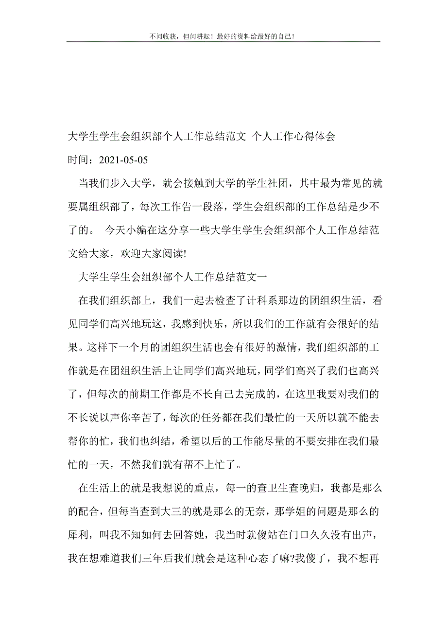 大学生学生会组织部个人工作总结范文 个人工作心得体会_学生会工作总结 （精选可编辑）.doc_第2页