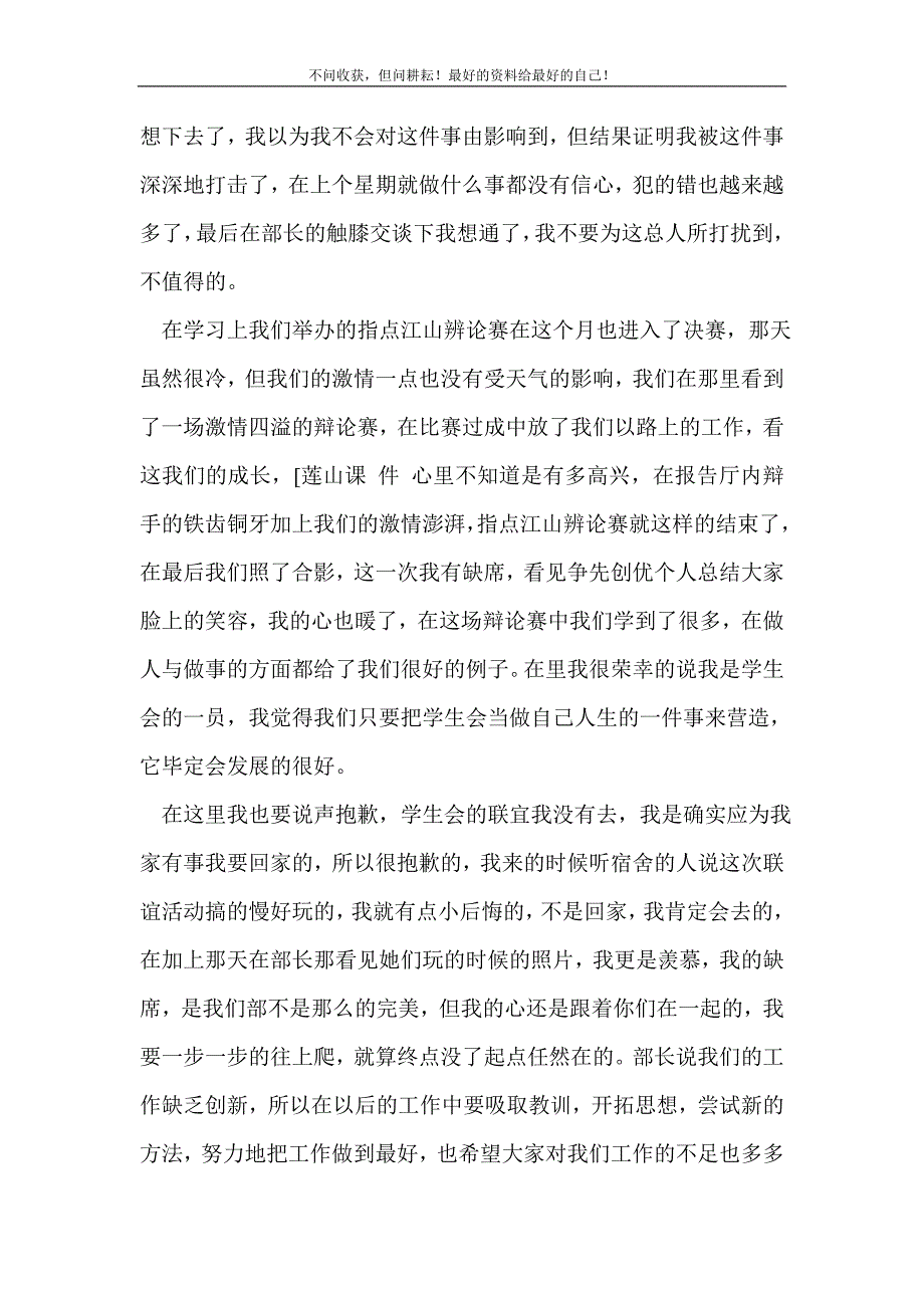 大学生学生会组织部个人工作总结范文 个人工作心得体会_学生会工作总结 （精选可编辑）.doc_第3页