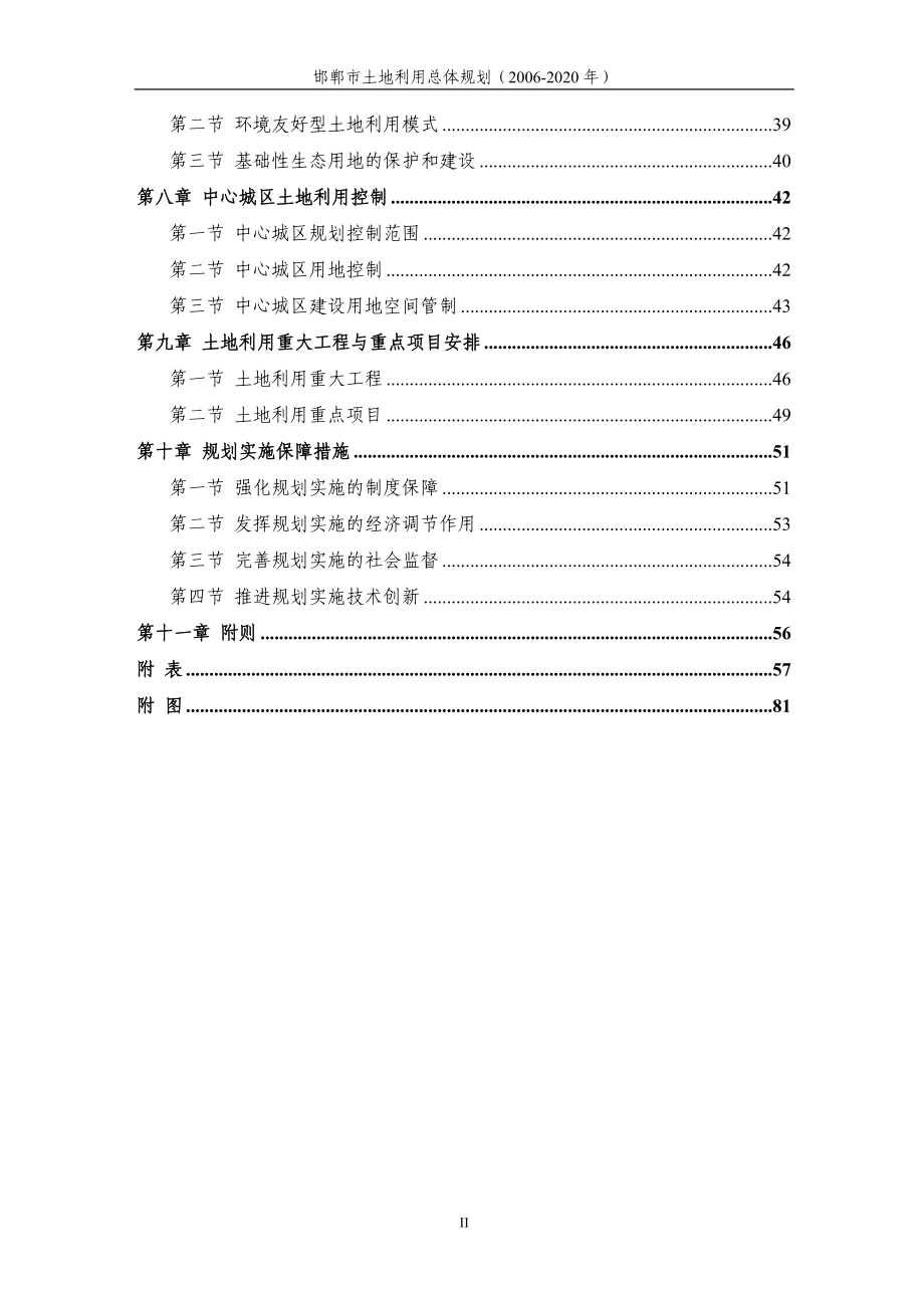 邯郸市土地利用总体规划_第4页