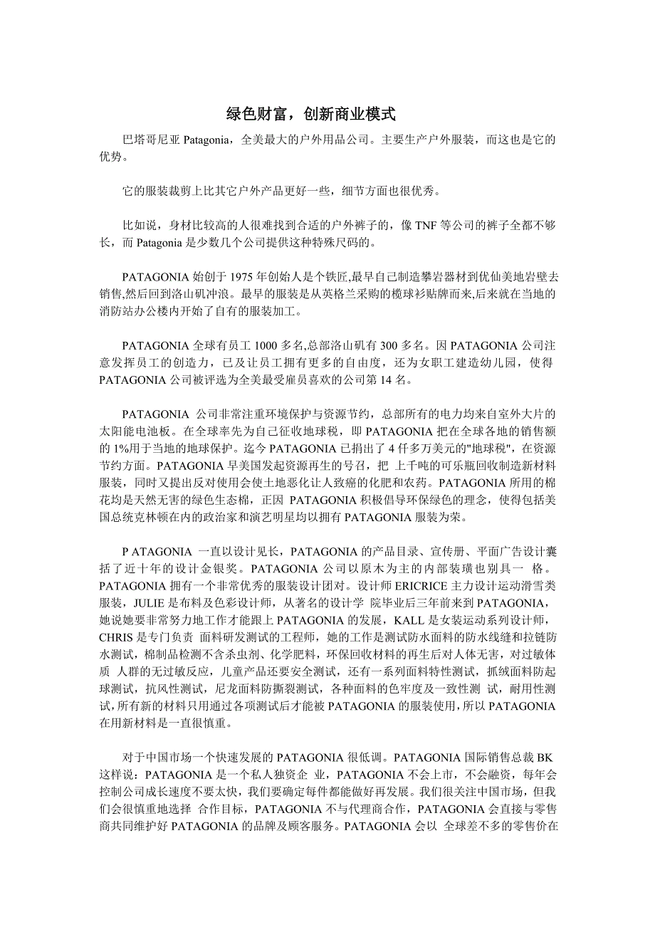 绿色财富_第1页