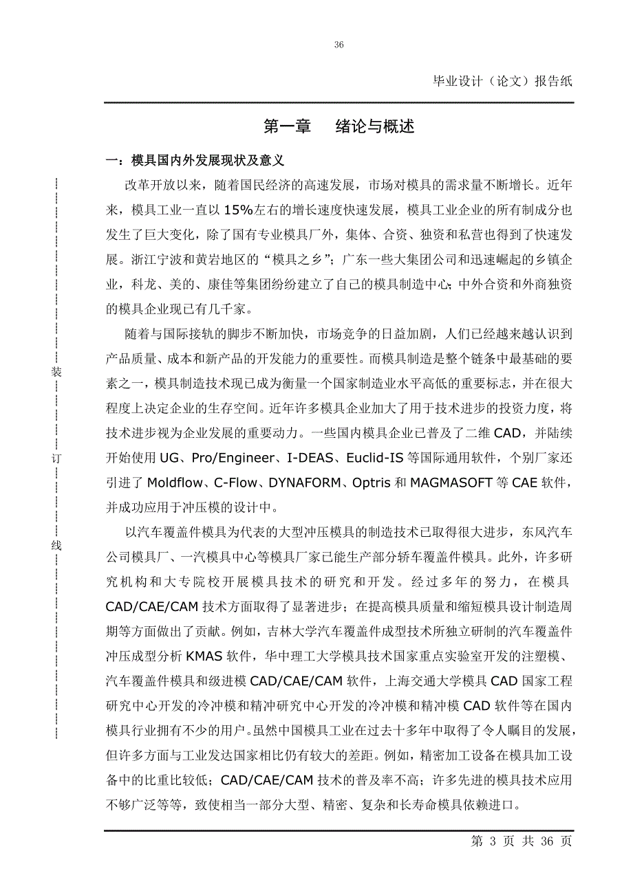 传动盖冲压工艺制定及冲孔模具设计毕业论文.doc_第3页