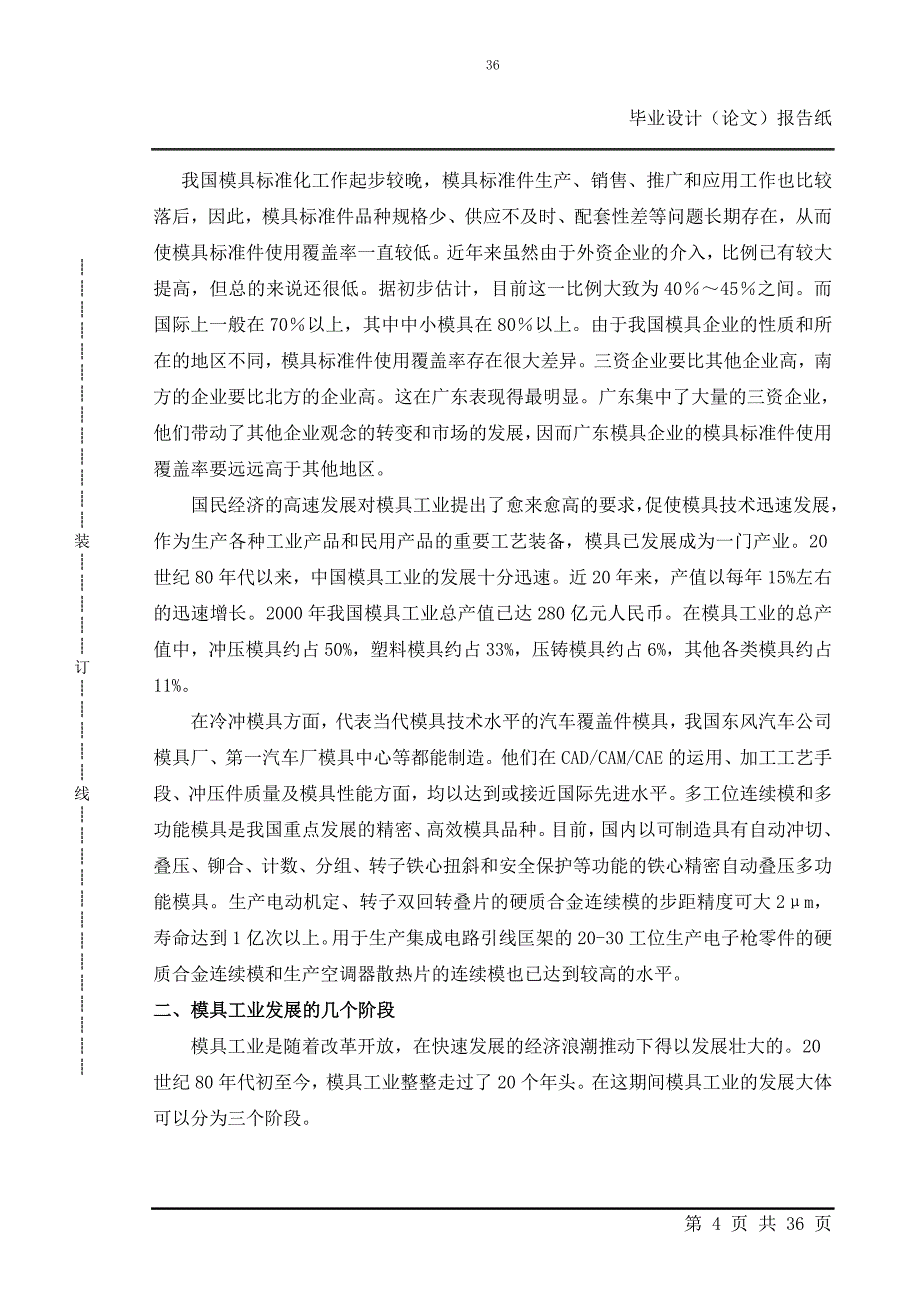 传动盖冲压工艺制定及冲孔模具设计毕业论文.doc_第4页