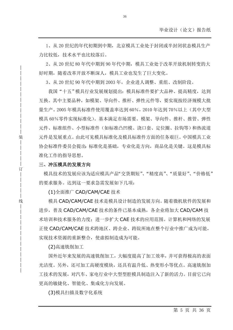 传动盖冲压工艺制定及冲孔模具设计毕业论文.doc_第5页