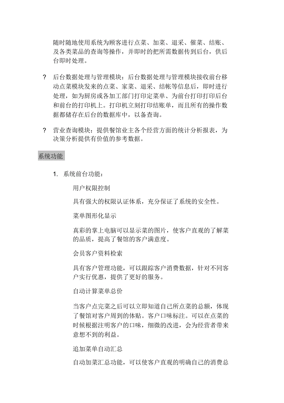 餐饮移动点菜系统解决方案_第2页