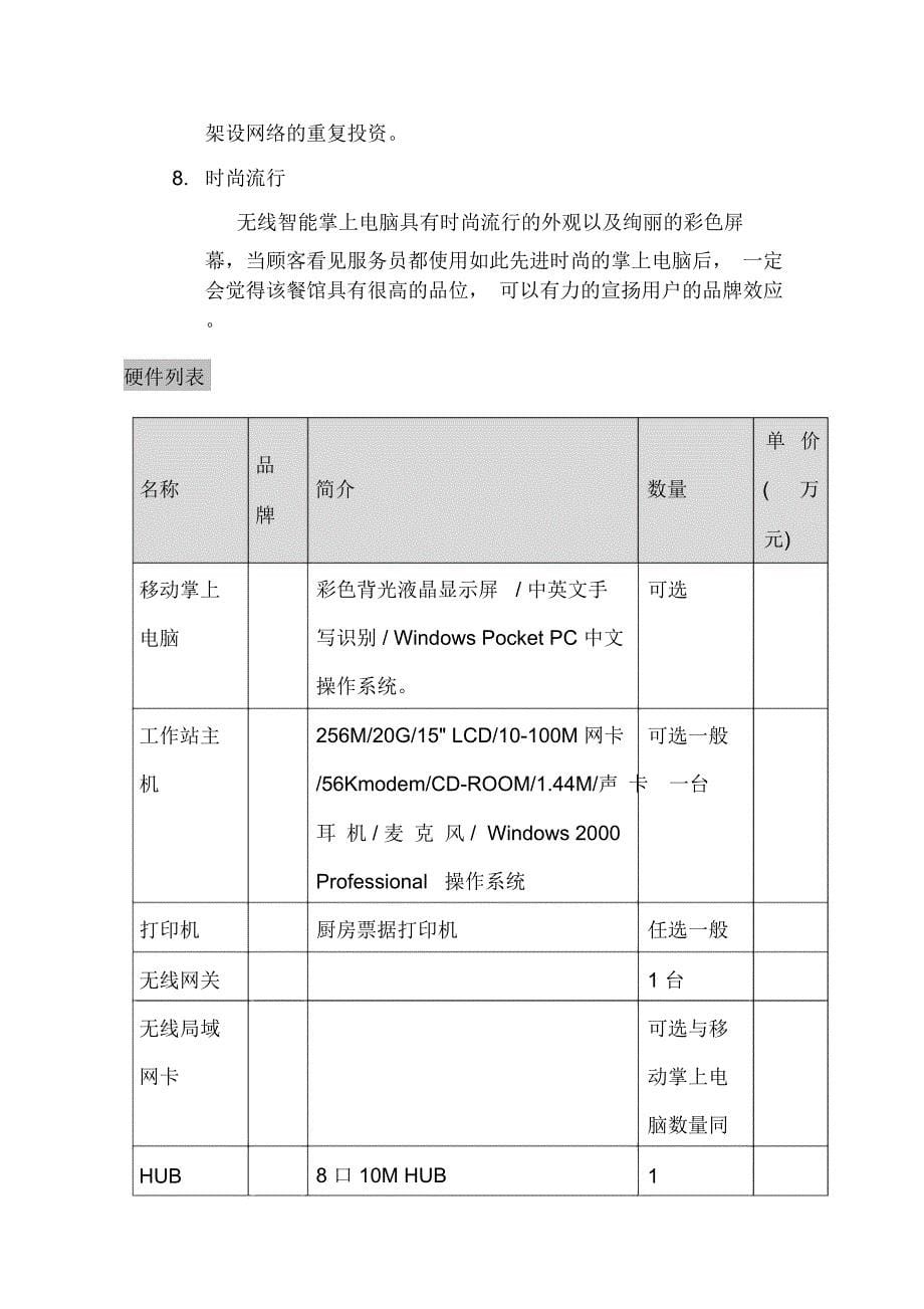 餐饮移动点菜系统解决方案_第5页