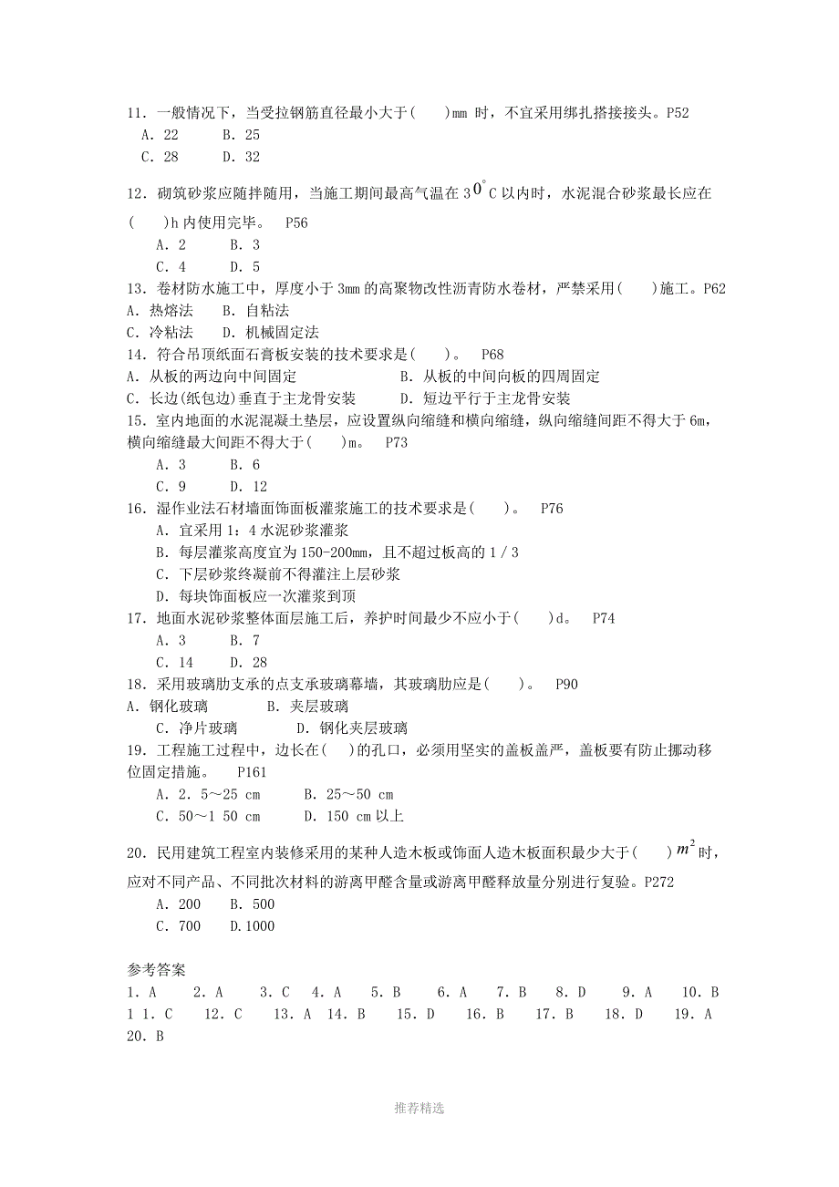 推荐-2009年二级建造师建筑实务真题及答案_第2页