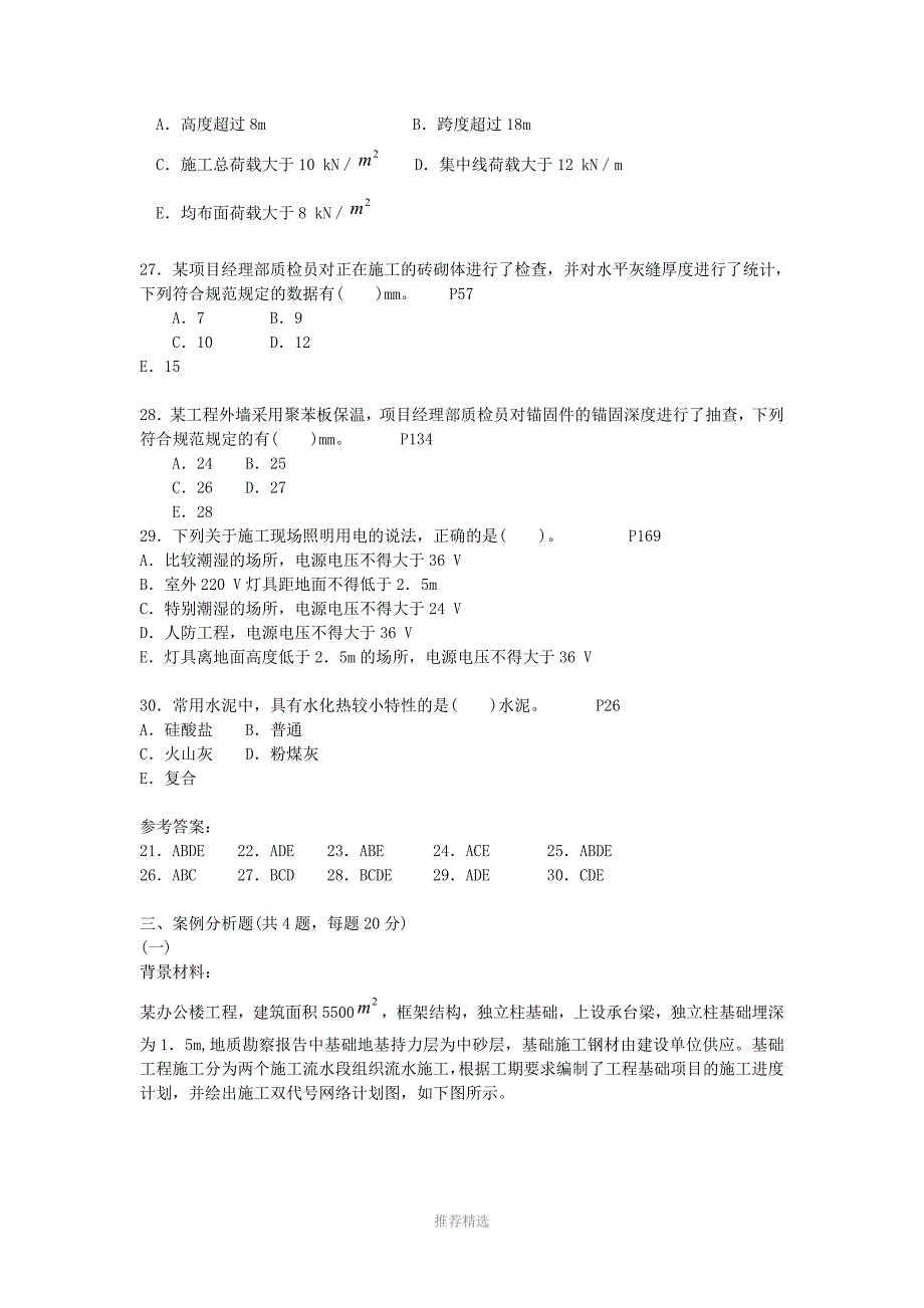 推荐-2009年二级建造师建筑实务真题及答案_第4页