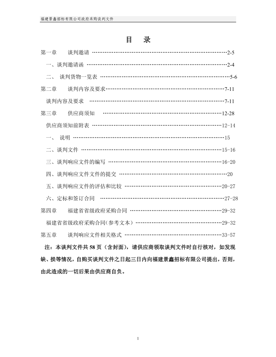 职业大学营养与食品监测教学实训软件采购项目_第2页