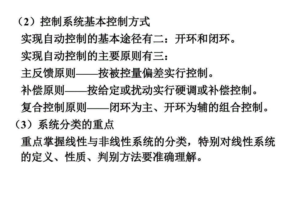 自动控制理论复习内容及基本要求_第3页