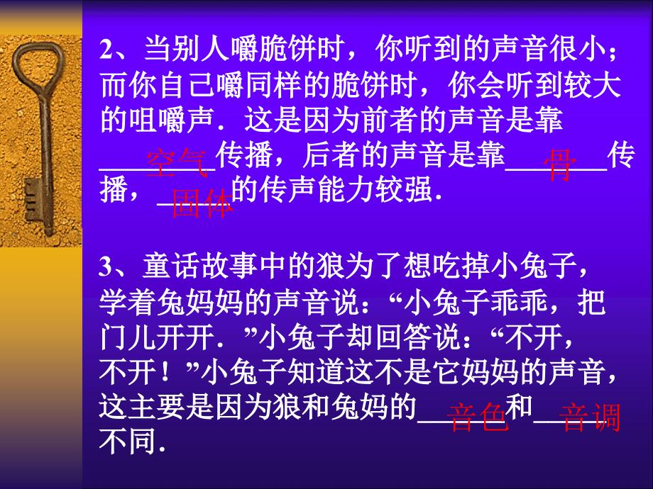 声与听觉习题含答案_第3页