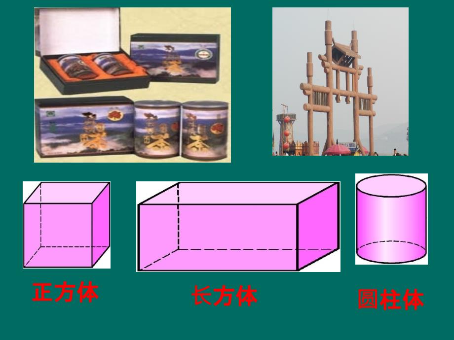 对几何图形的认识PPT课件01_第4页