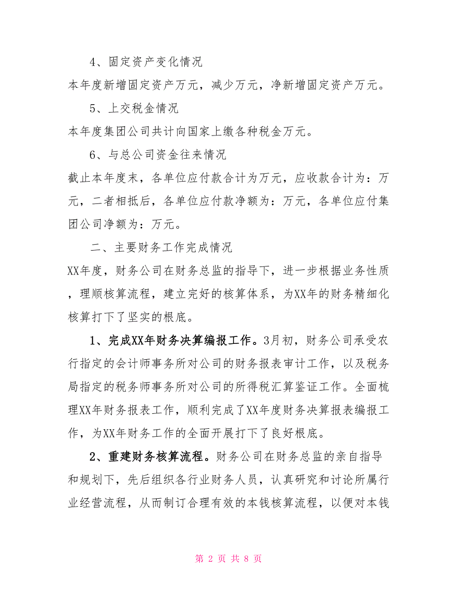 财务工作总结某财务工作总结材料_第2页