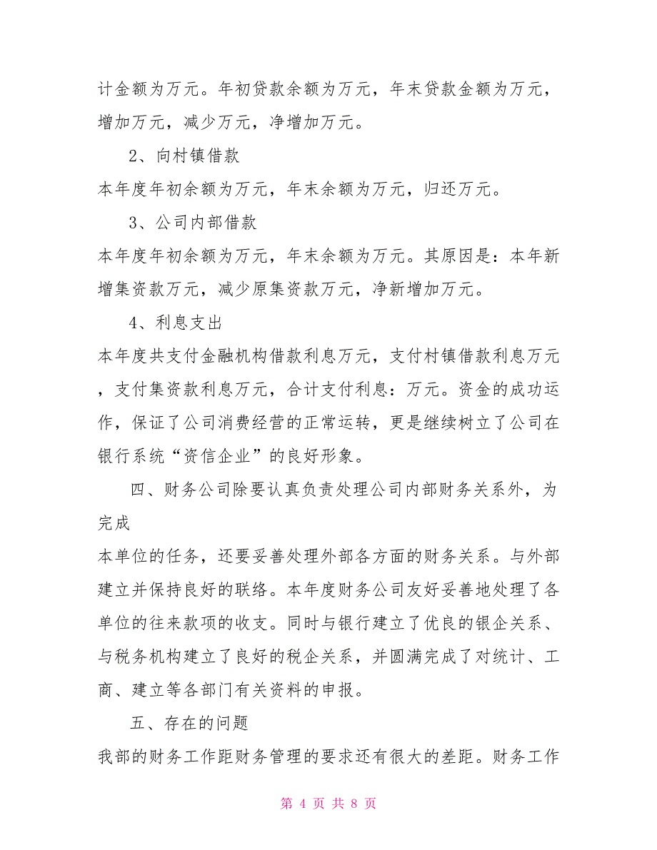 财务工作总结某财务工作总结材料_第4页