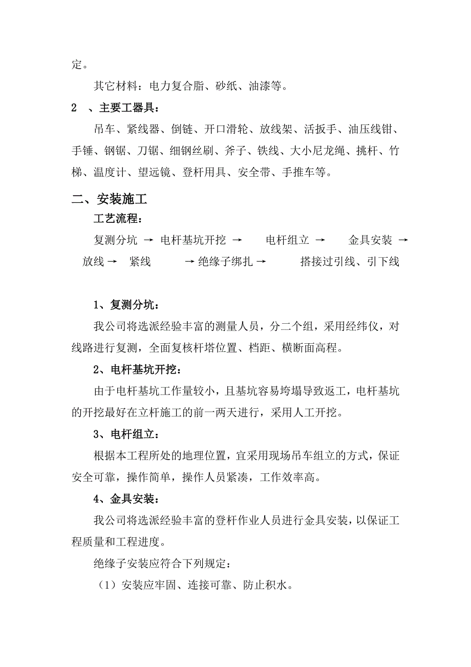 箱变施工组织设计.doc_第3页