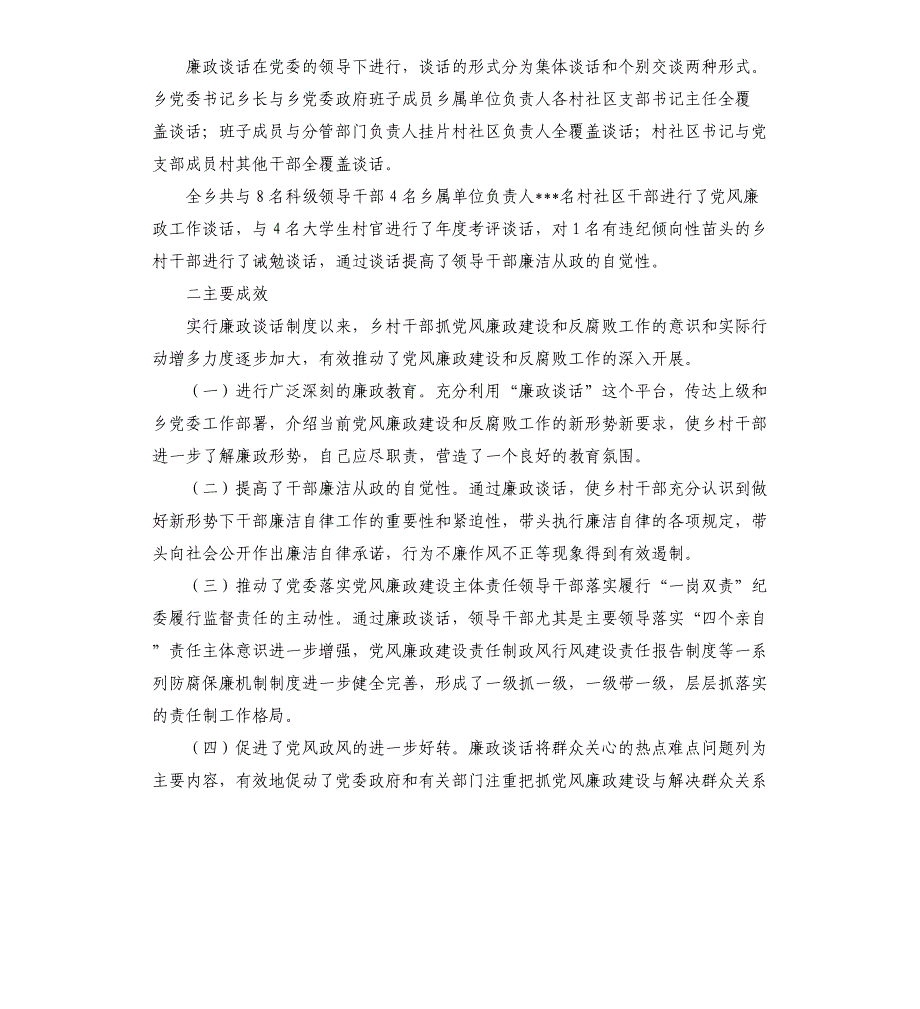 2021年开展廉政谈话情况的报告_第2页