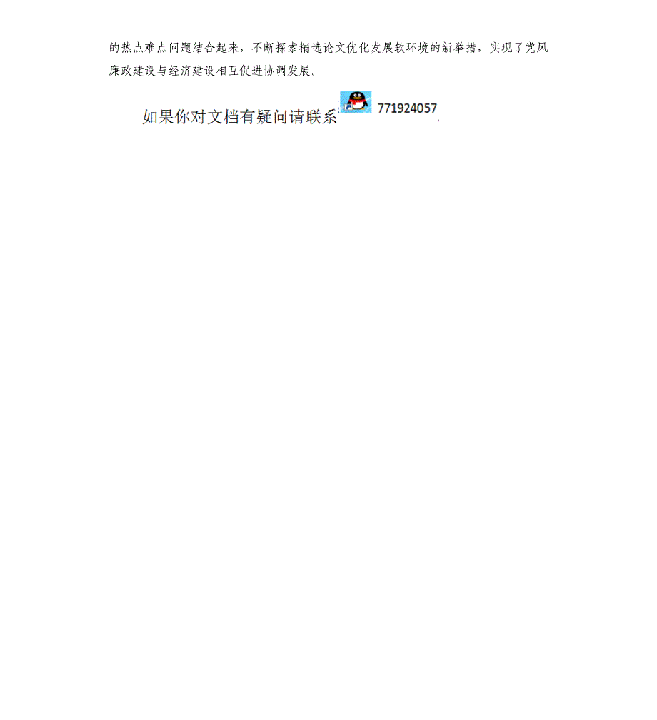 2021年开展廉政谈话情况的报告_第3页