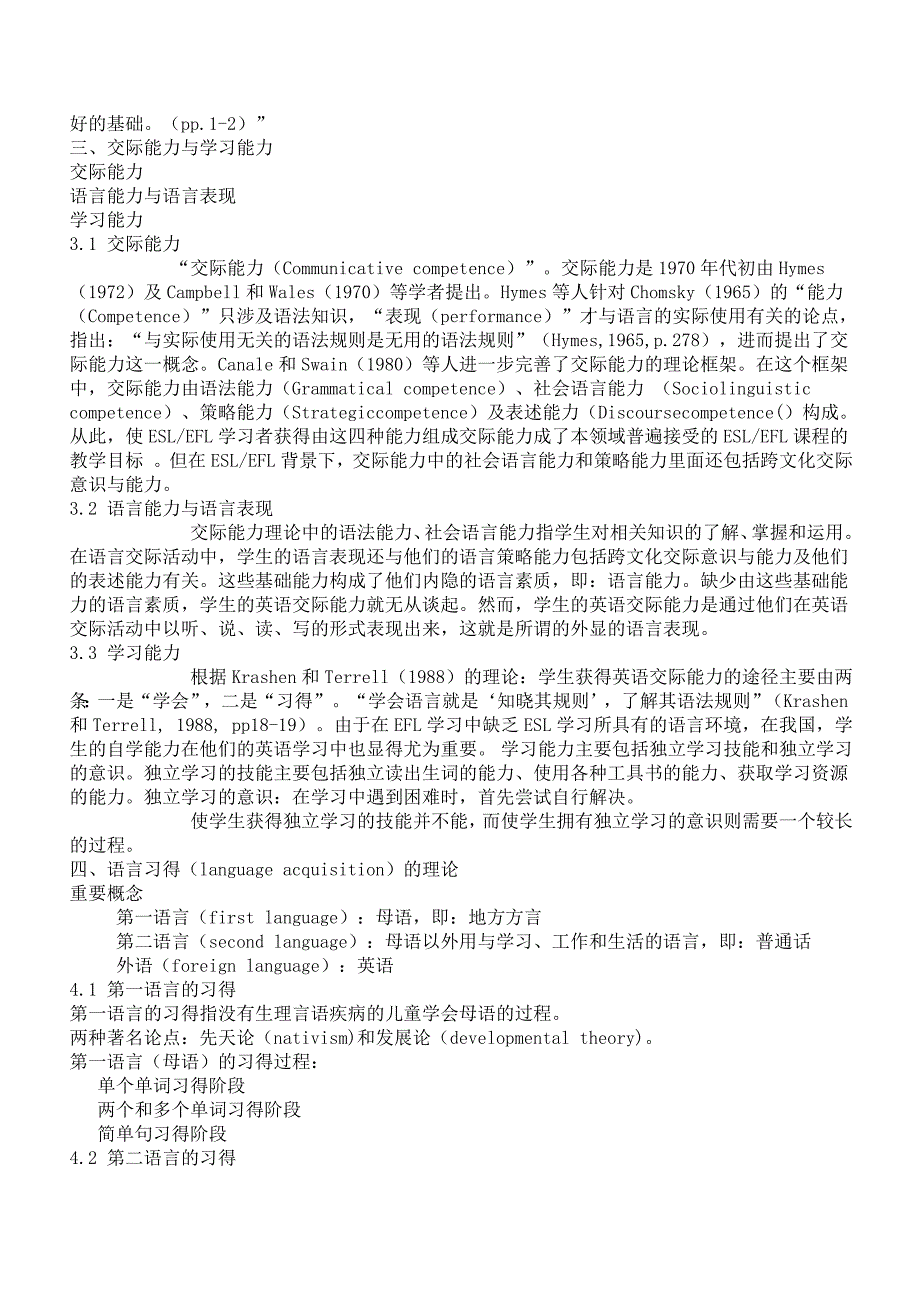 新课程初中英语教学设计与案例_第4页