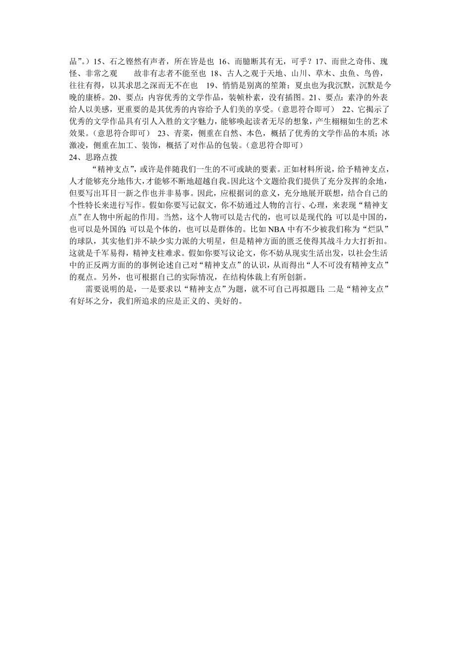 高中语文必修一第四单元测试题.doc_第5页