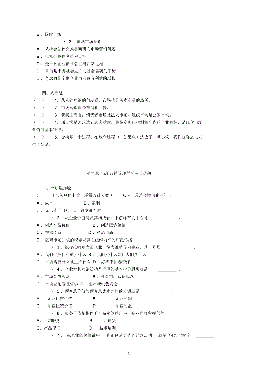 市场营销习题集带答案_第2页