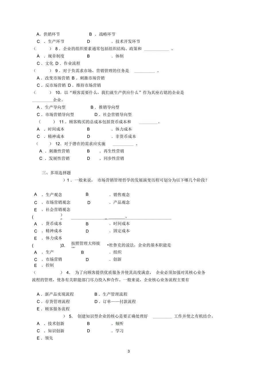 市场营销习题集带答案_第3页
