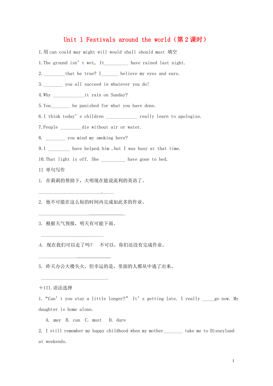 河北省邢台市高中英语Unit1Festivalsaroundtheworld第2课时课时训练新人教版_第1页