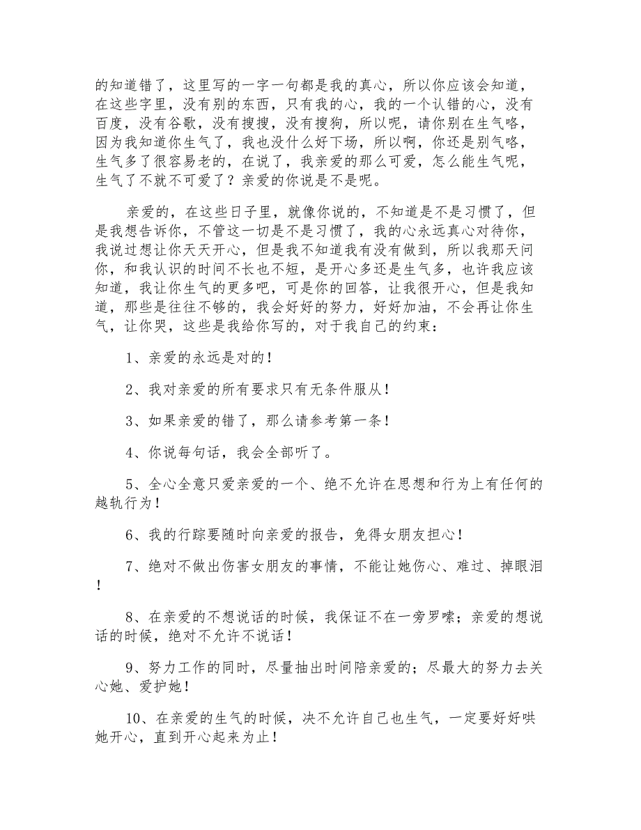 给亲爱的另一半检讨书_第2页