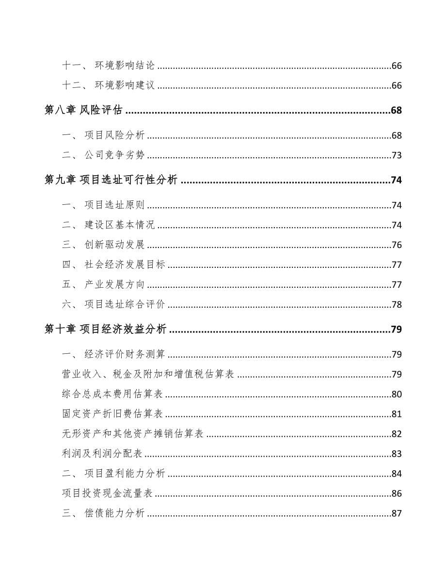 阜阳关于成立温度传感器公司可行性研究报告(DOC 79页)_第5页