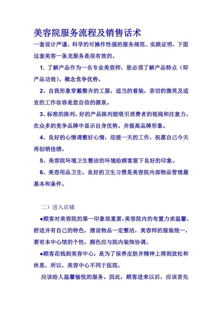 美容院服务流程及销售话术.doc_第1页